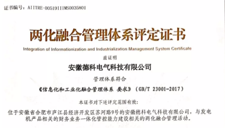 【喜讯】金年会网页版页面登录-金年会（中国）
电气科协开展并顺利通过两化融合管理体系贯标评定