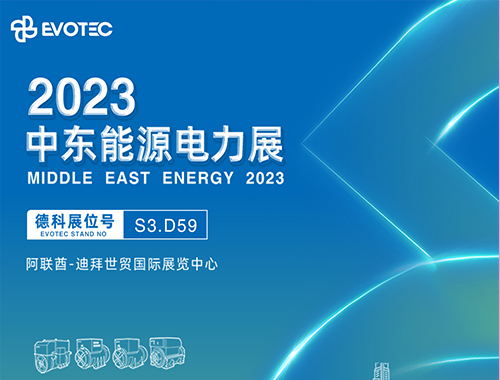 2023中东电力展 | 金年会网页版页面登录-金年会（中国）
携手再相聚！