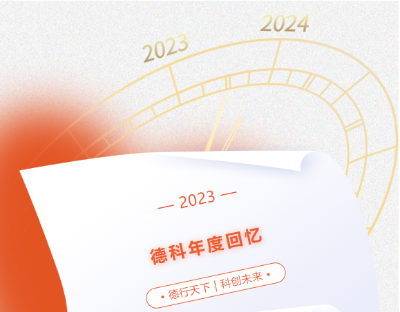 风好正是扬帆时，奋楫逐浪向未来 | 金年会网页版页面登录-金年会（中国）
2023年度回忆