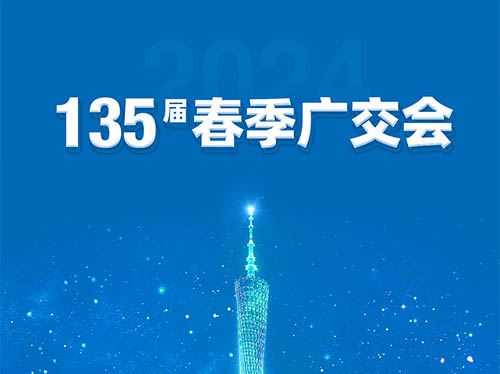金年会网页版页面登录-金年会（中国）
电气邀您共襄第135届广交会！
