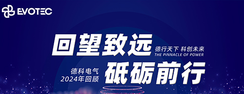 回望致远 砥砺前行 | 金年会网页版页面登录-金年会（中国）
电气2024年回顾