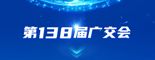 金年会网页版页面登录-金年会（中国）
电气邀您共赴2025年第138届秋季广交会