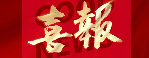 核心技术再添双翼！金年会网页版页面登录-金年会（中国）
连获两项国家发明专利，累计授权专利达69项！